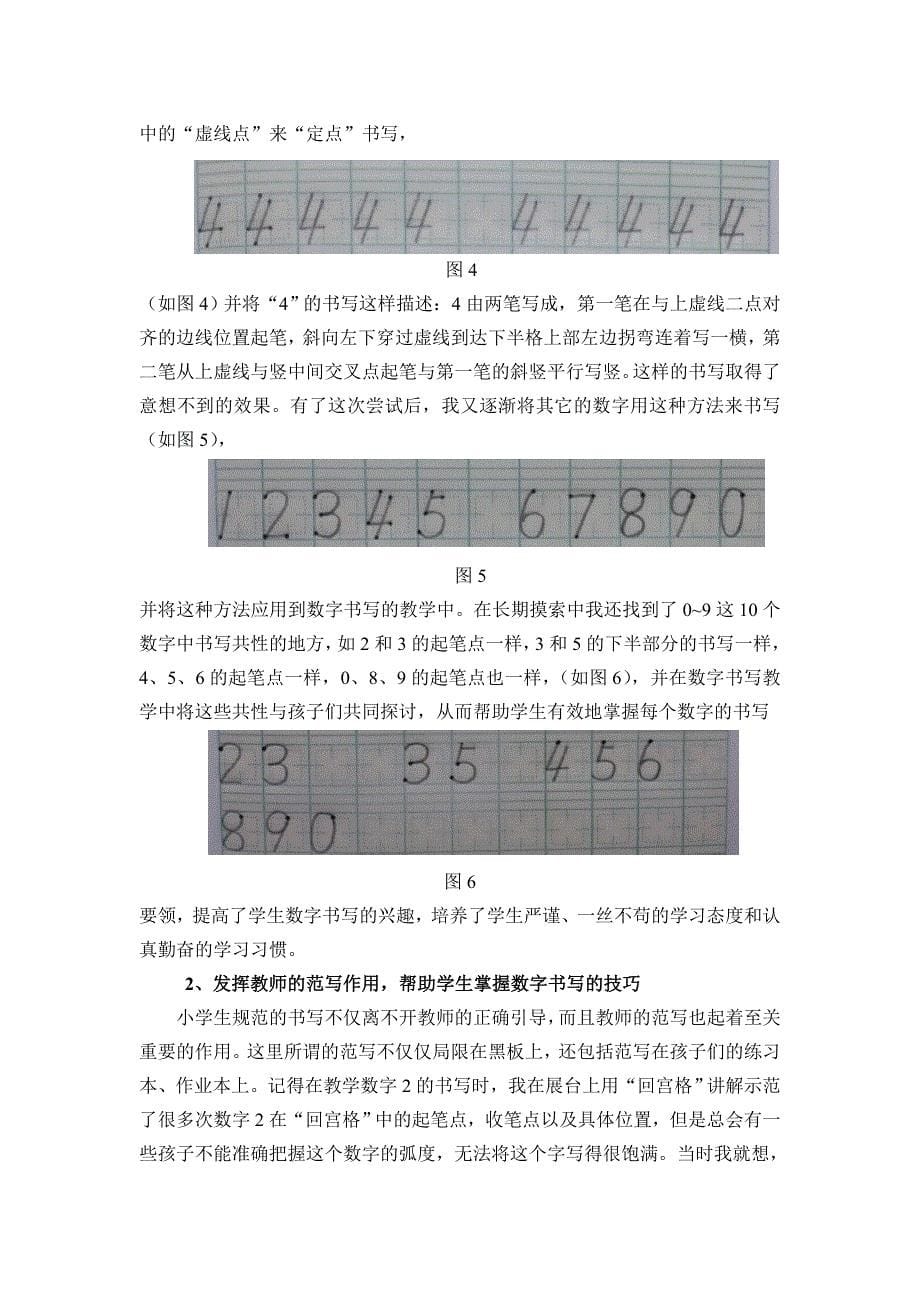 小学低年级学生数字书写的问题及策略_第5页