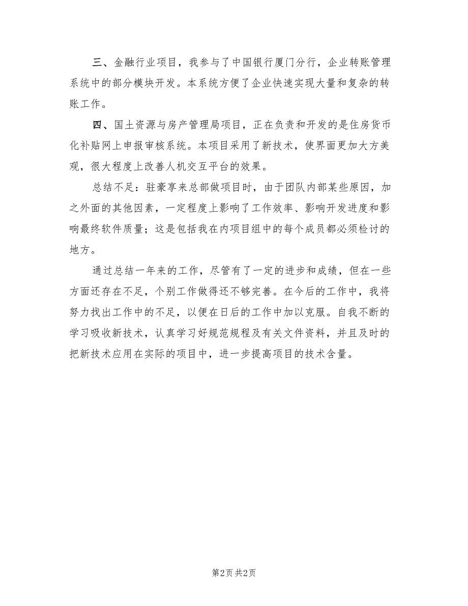 2022年软件工程师年度工作总结_第2页