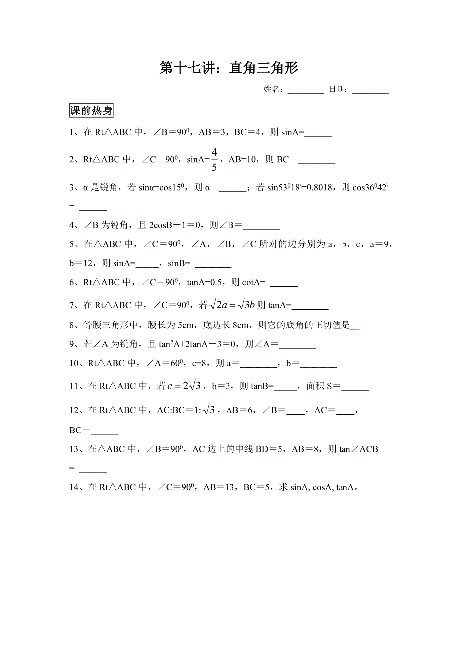 中考数学第一轮复习讲义：直角三角形_第1页