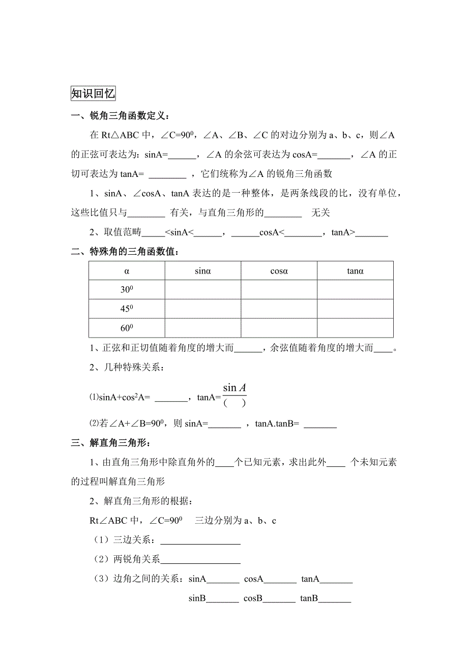 中考数学第一轮复习讲义：直角三角形_第2页