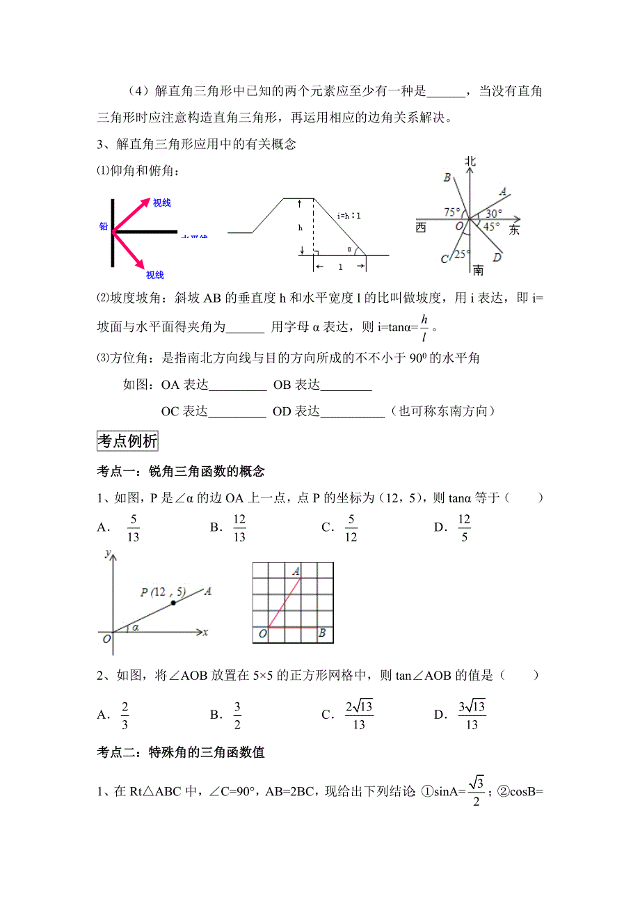 中考数学第一轮复习讲义：直角三角形_第3页