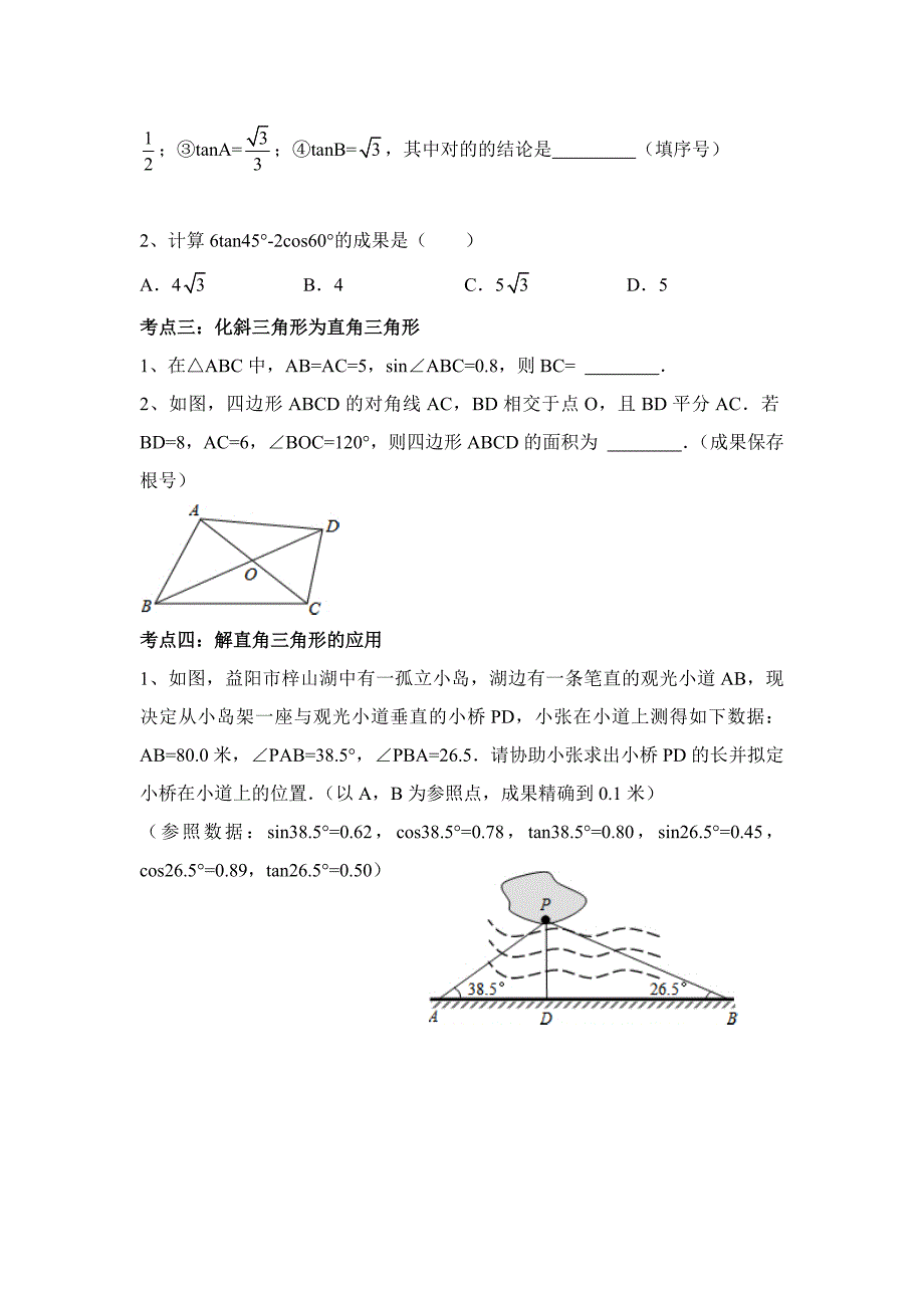 中考数学第一轮复习讲义：直角三角形_第4页