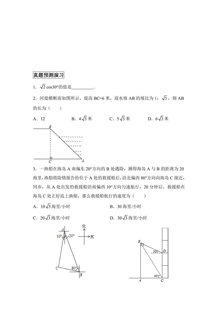 中考数学第一轮复习讲义：直角三角形_第5页