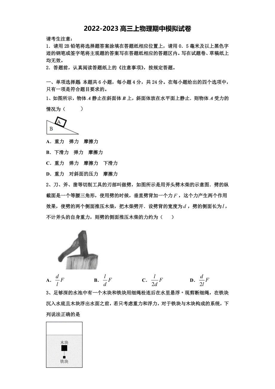 2022-2023学年广东省普宁市第一中学高三物理第一学期期中统考模拟试题（含解析）.doc_第1页