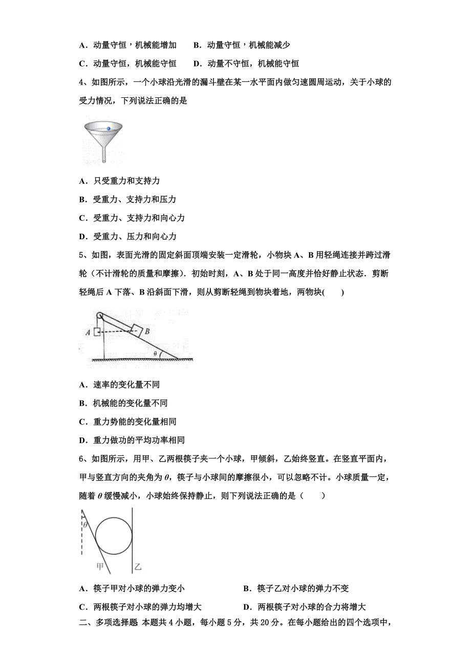 2022-2023学年广东省普宁市第一中学高三物理第一学期期中统考模拟试题（含解析）.doc_第2页