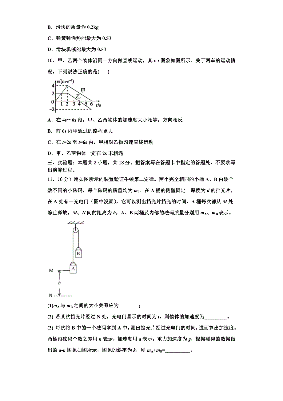 2022-2023学年广东省普宁市第一中学高三物理第一学期期中统考模拟试题（含解析）.doc_第4页