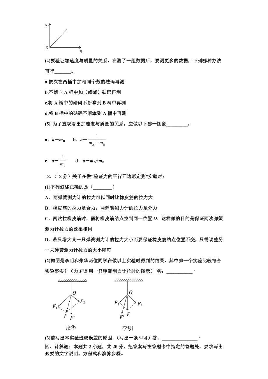 2022-2023学年广东省普宁市第一中学高三物理第一学期期中统考模拟试题（含解析）.doc_第5页