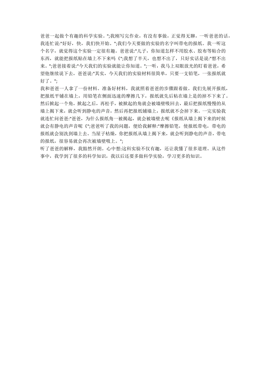 记一次有趣的实验作文2021_第2页