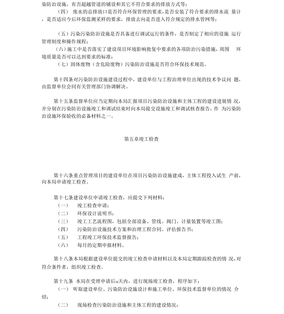 污染治理设施工艺流程及操作规程_第3页