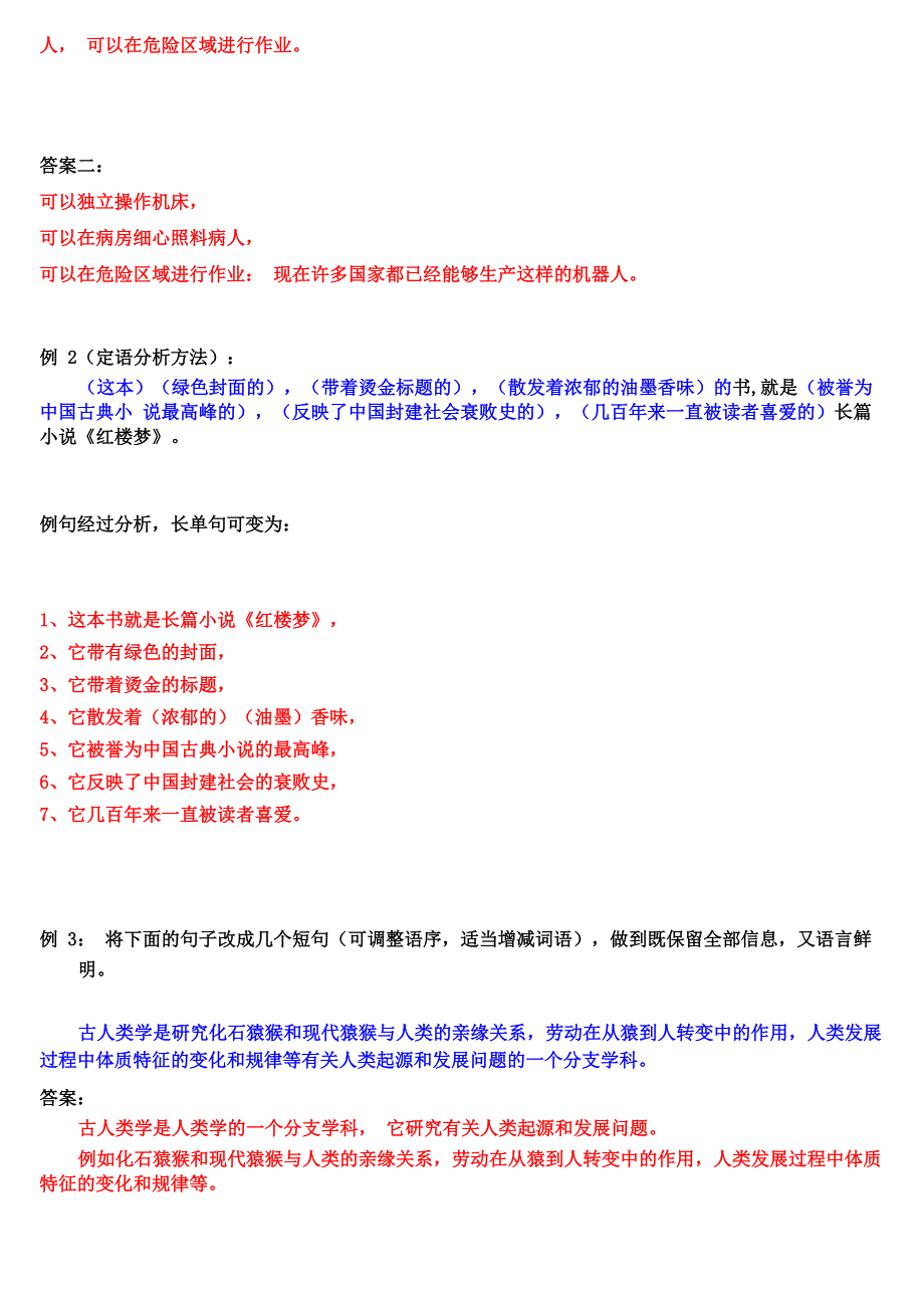 长句和短句的转换方法举例_第2页