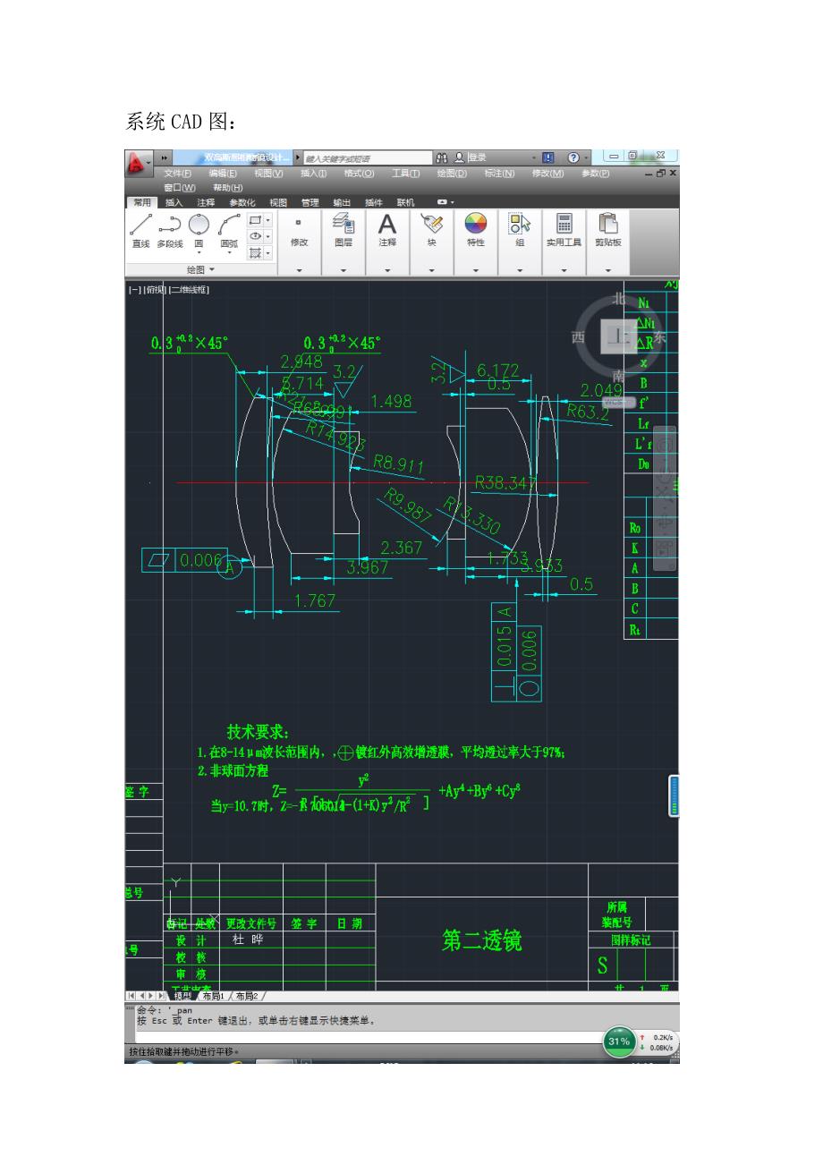 ZEMAX光学设计双高斯照相物镜设计_第3页