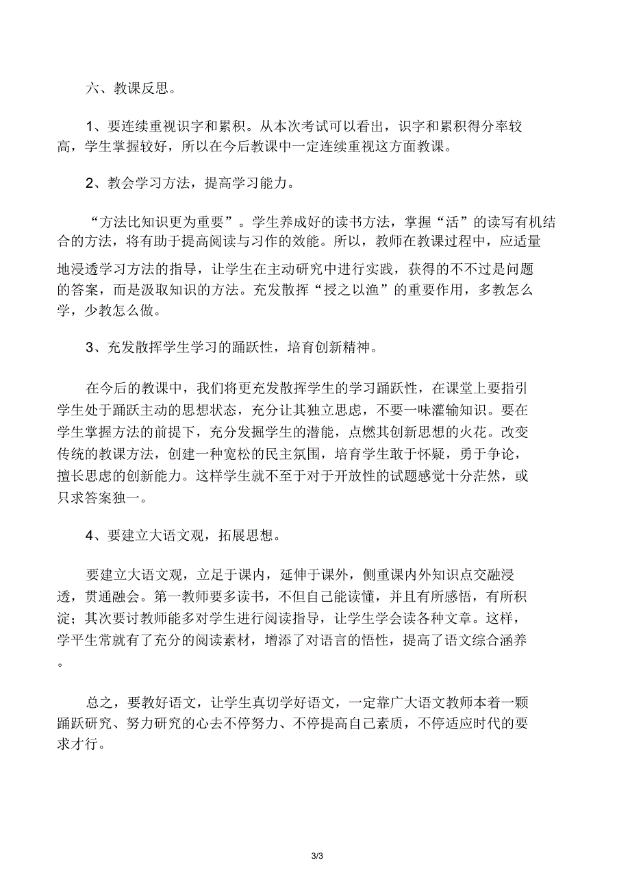 四年级语文上册期末试卷质量分析.doc_第3页