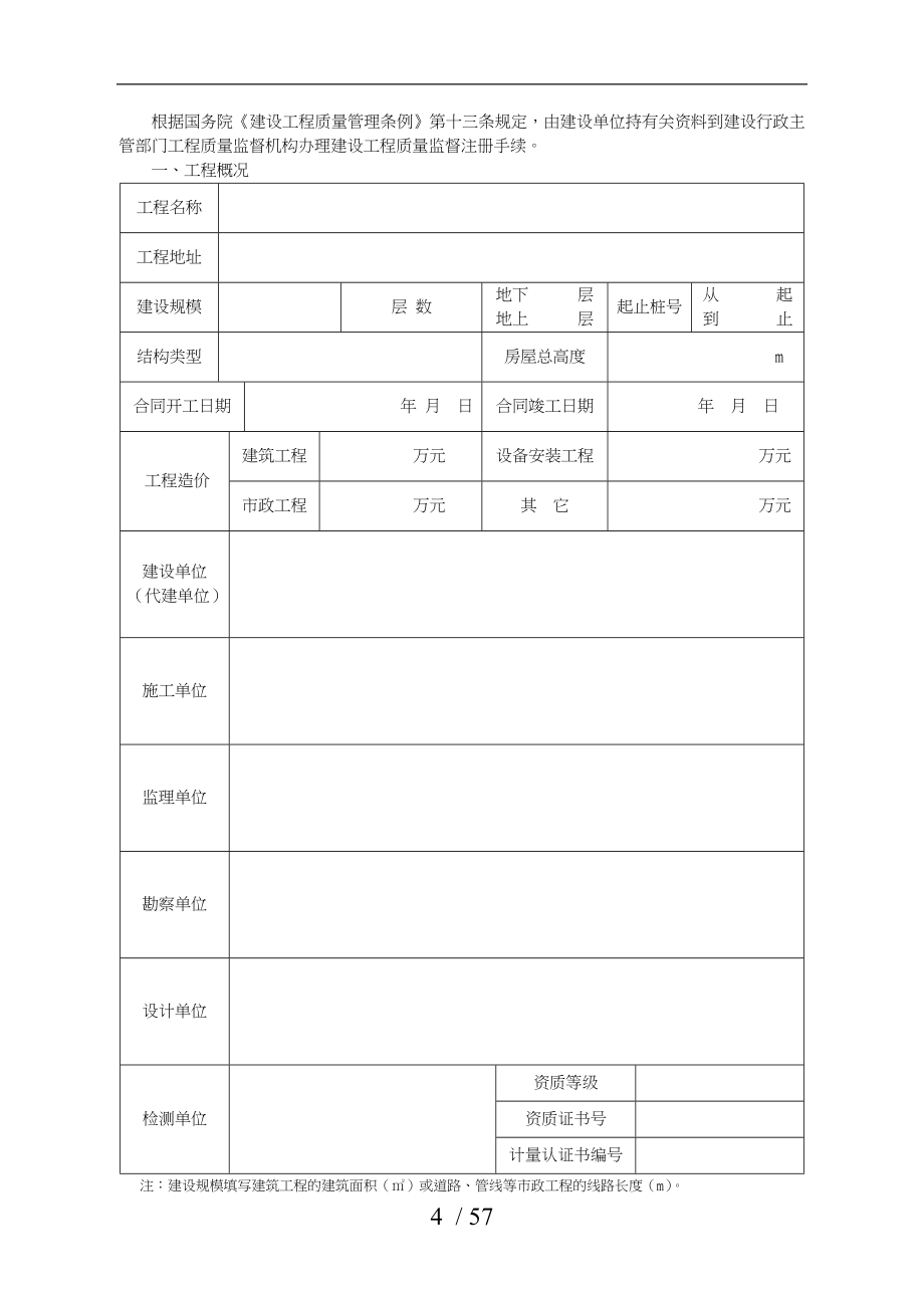 工程质量监督工作用表_第4页