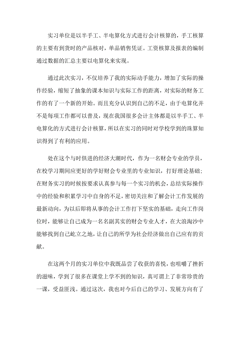 2023年精选认识与实习报告模板集锦五篇_第3页