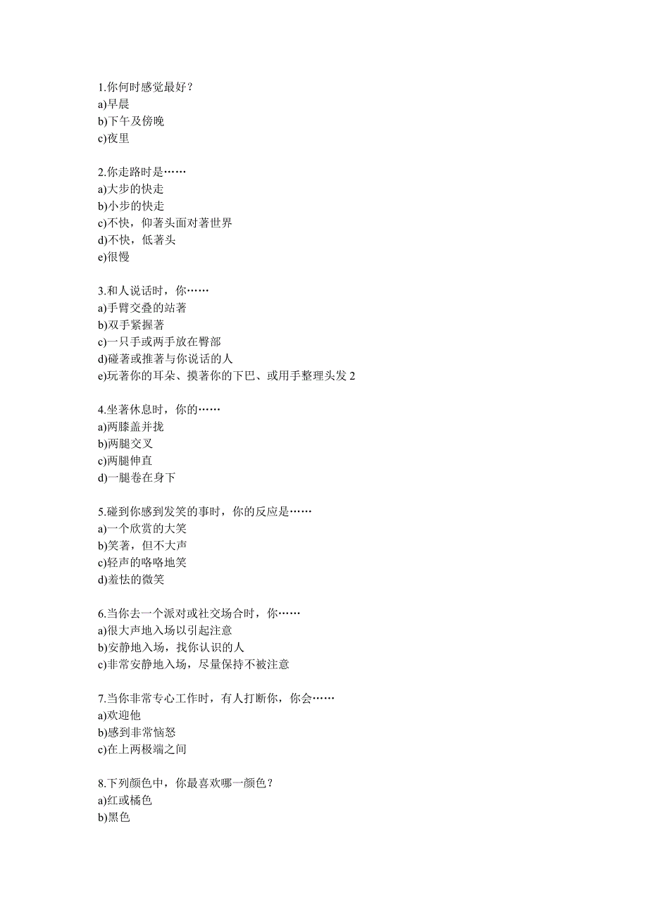 菲尔博士性格测试题.doc_第1页