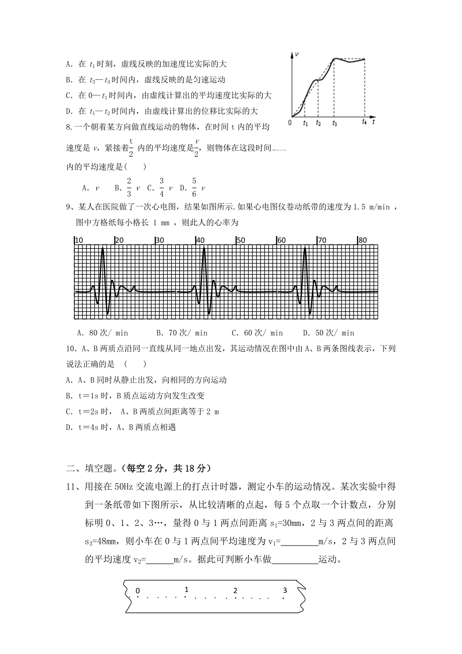 江西省吉安二中永丰二中10-11学年高一物理上学期期中考试新人教版_第2页