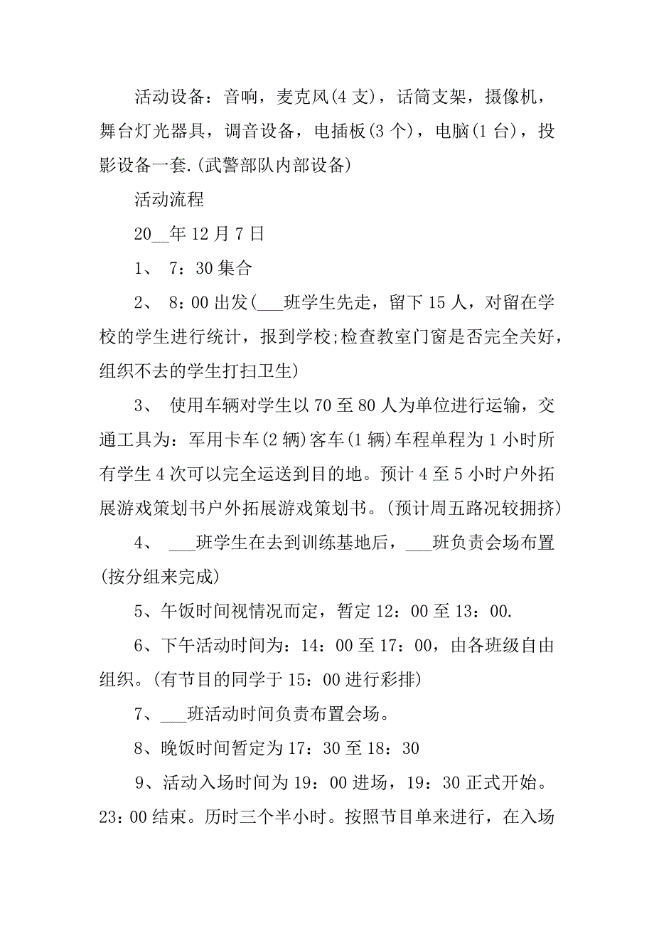 2023大型活动户外活动方案最新范文3篇大型户外拓展活动方案_第2页