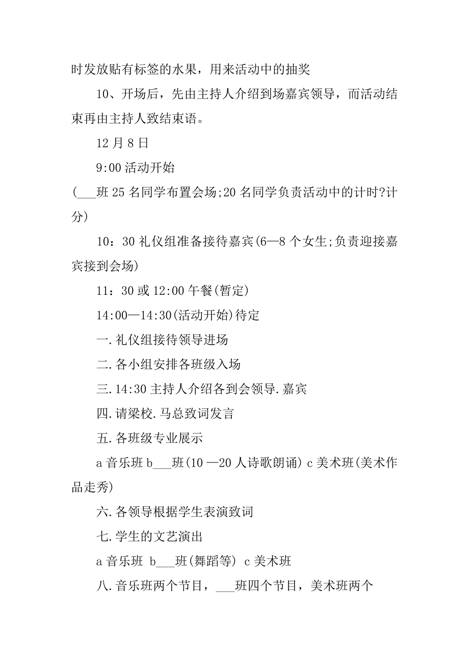 2023大型活动户外活动方案最新范文3篇大型户外拓展活动方案_第3页