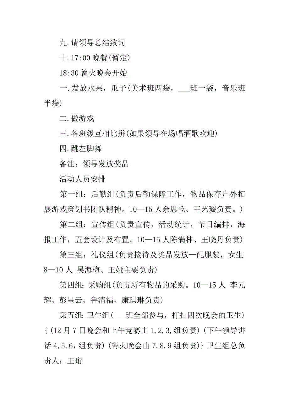 2023大型活动户外活动方案最新范文3篇大型户外拓展活动方案_第4页