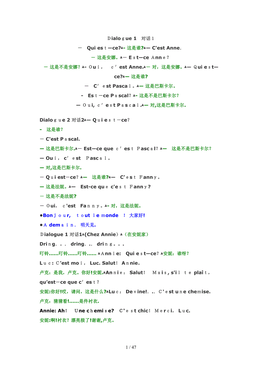 北外法语课文及生词_第1页