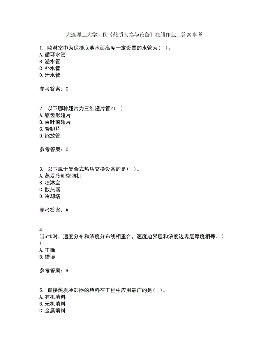 大连理工大学21秋《热质交换与设备》在线作业二答案参考95_第1页