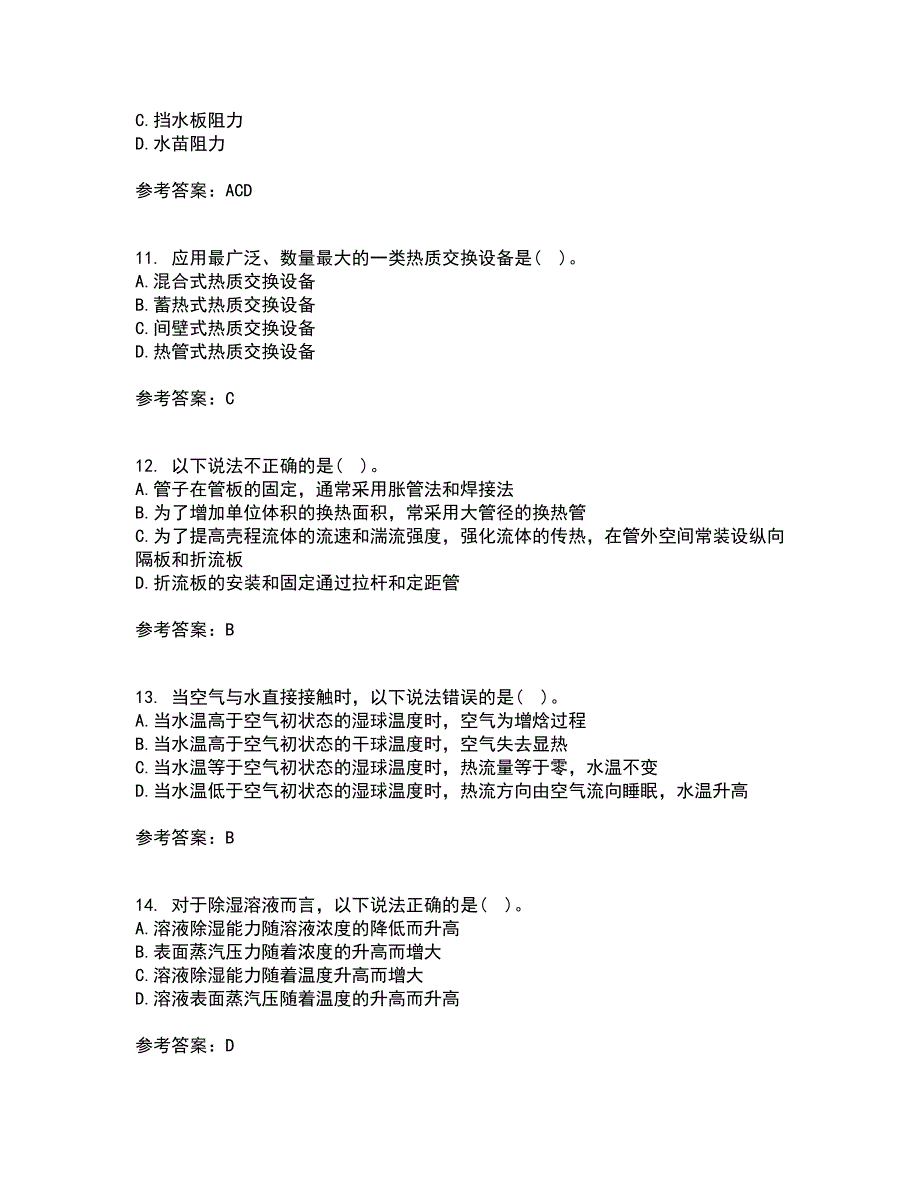 大连理工大学21秋《热质交换与设备》在线作业二答案参考95_第3页