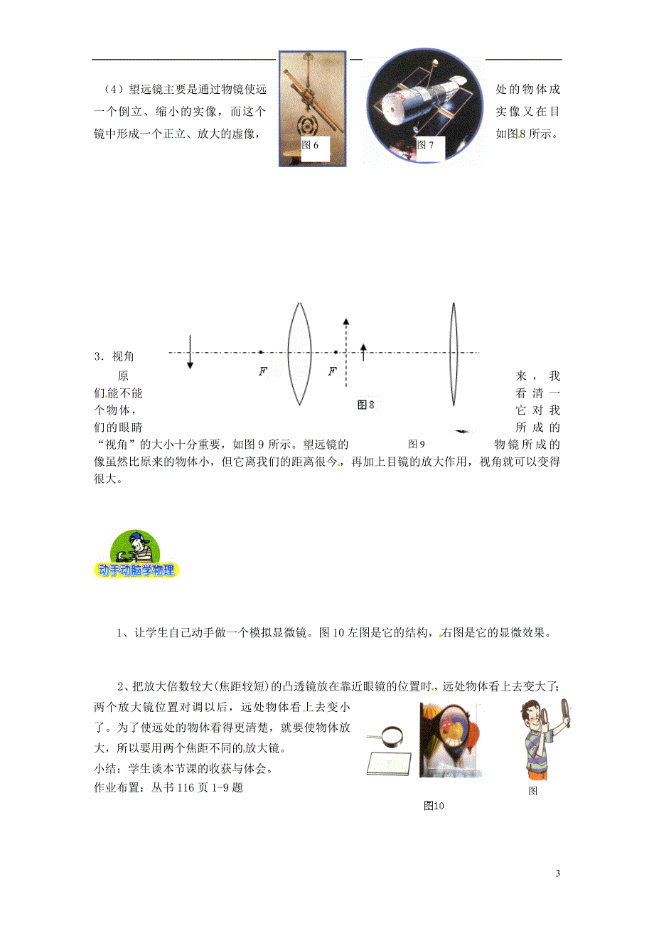 八年级物理上册第五章《透镜及其应用》第5节《显微镜和望远镜》教案（新版）新人教版_第3页