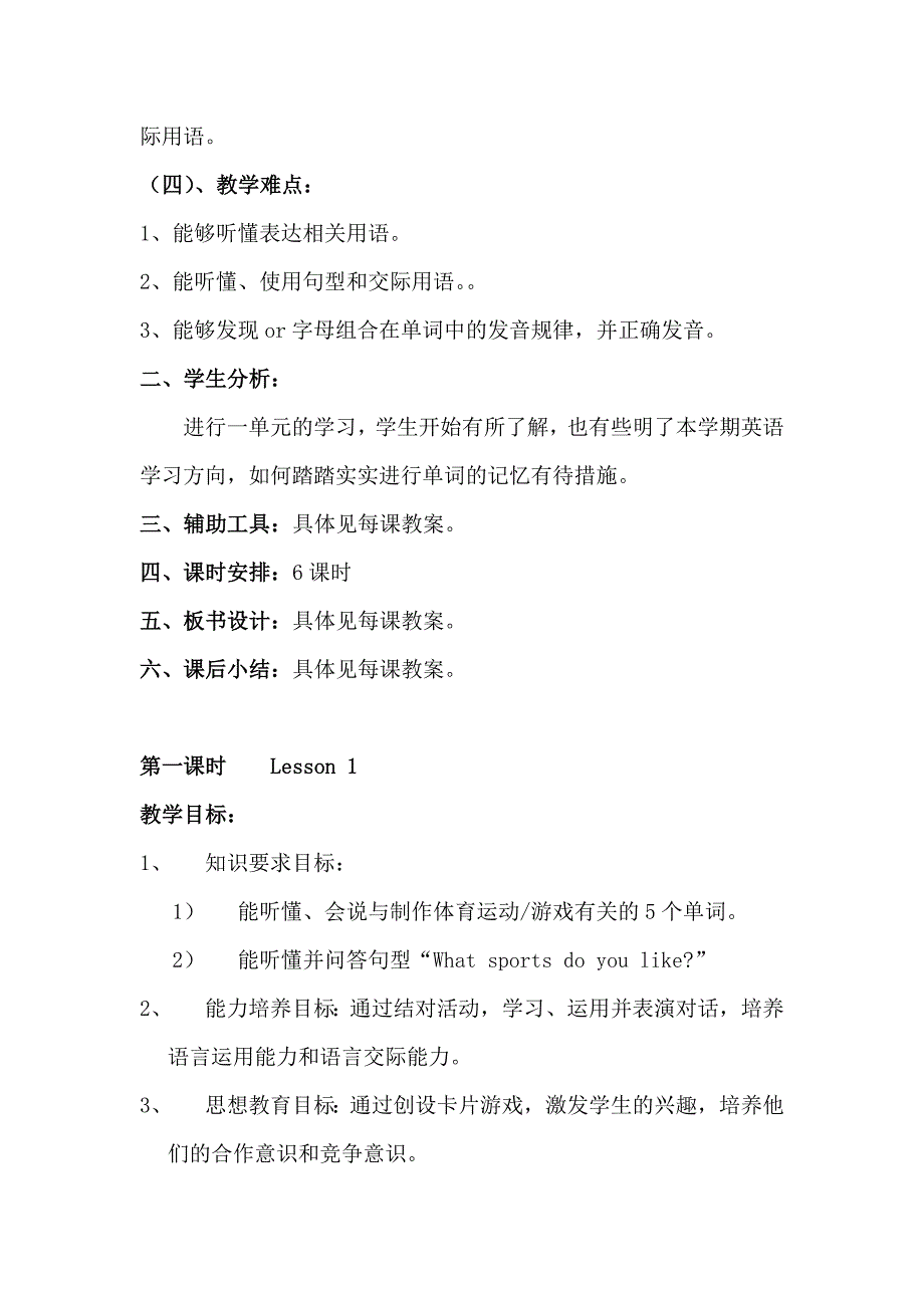 起点四年级英语教案上册：Unit1SportsandGames.doc_第2页