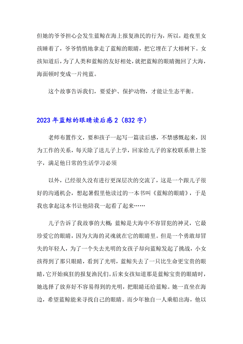 2023年蓝鲸的眼睛读后感【精品模板】_第2页