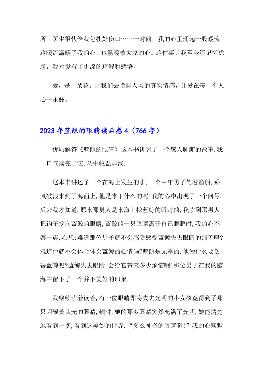 2023年蓝鲸的眼睛读后感【精品模板】_第5页