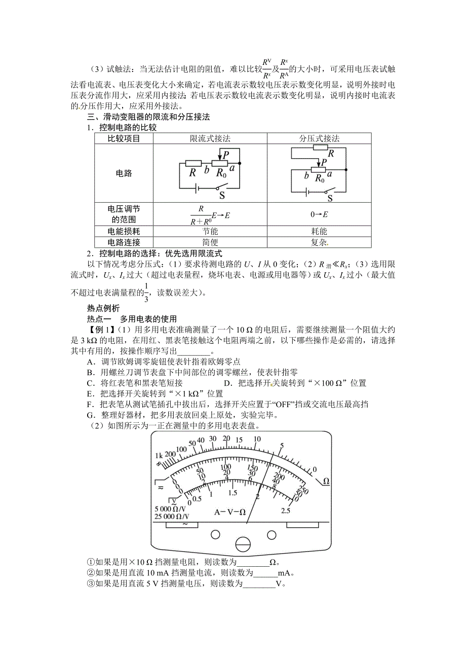 高三物理考前专题训练物理实验2.doc_第2页