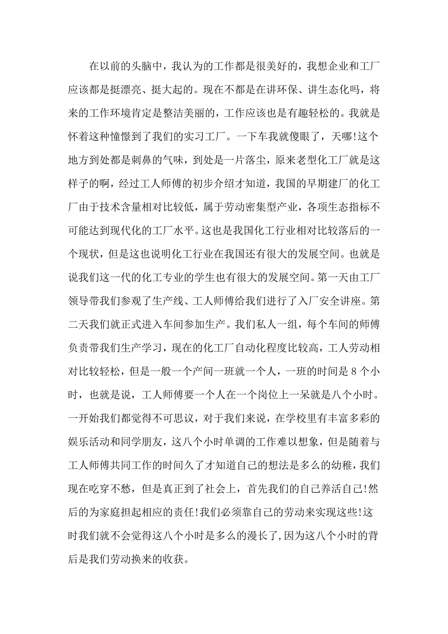 化工厂参观实习总结4篇_第2页