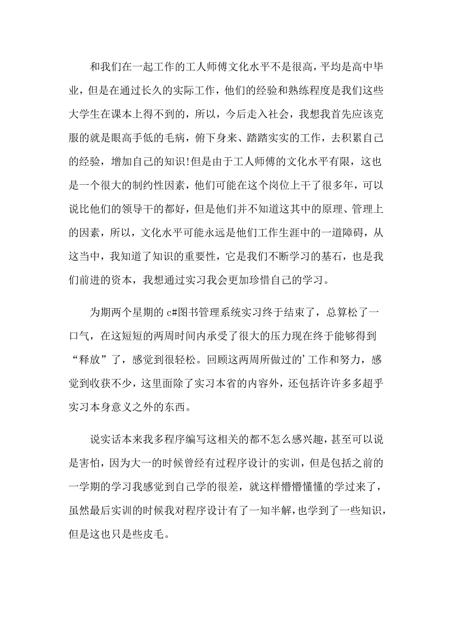 化工厂参观实习总结4篇_第3页