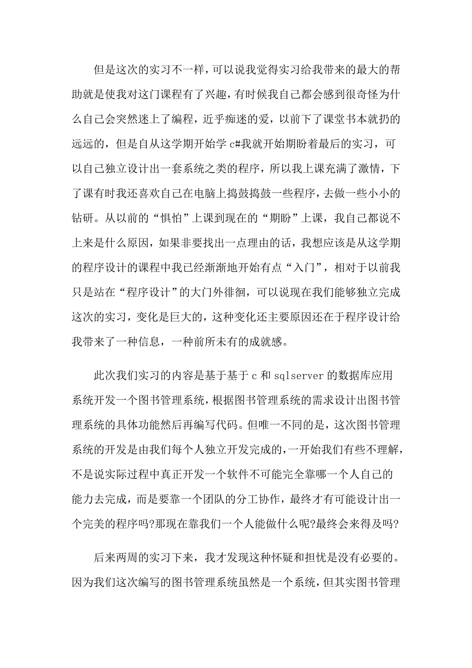 化工厂参观实习总结4篇_第4页