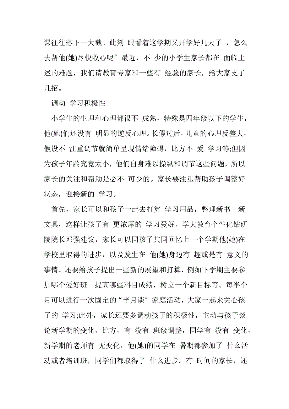 2023年三年级学生计划表集锦.DOC_第3页