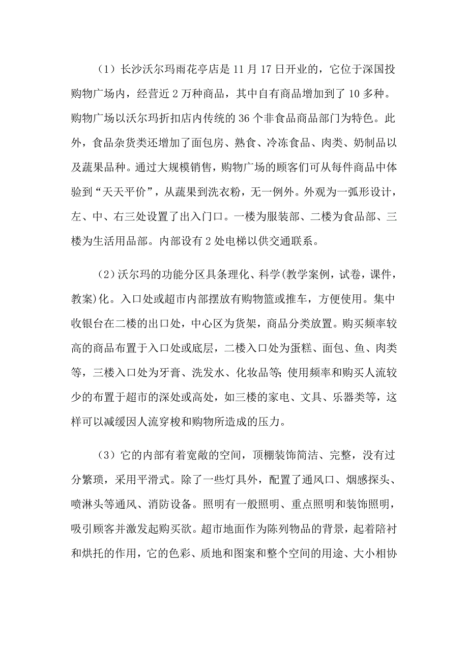 设计实习报告范文集合九篇_第2页