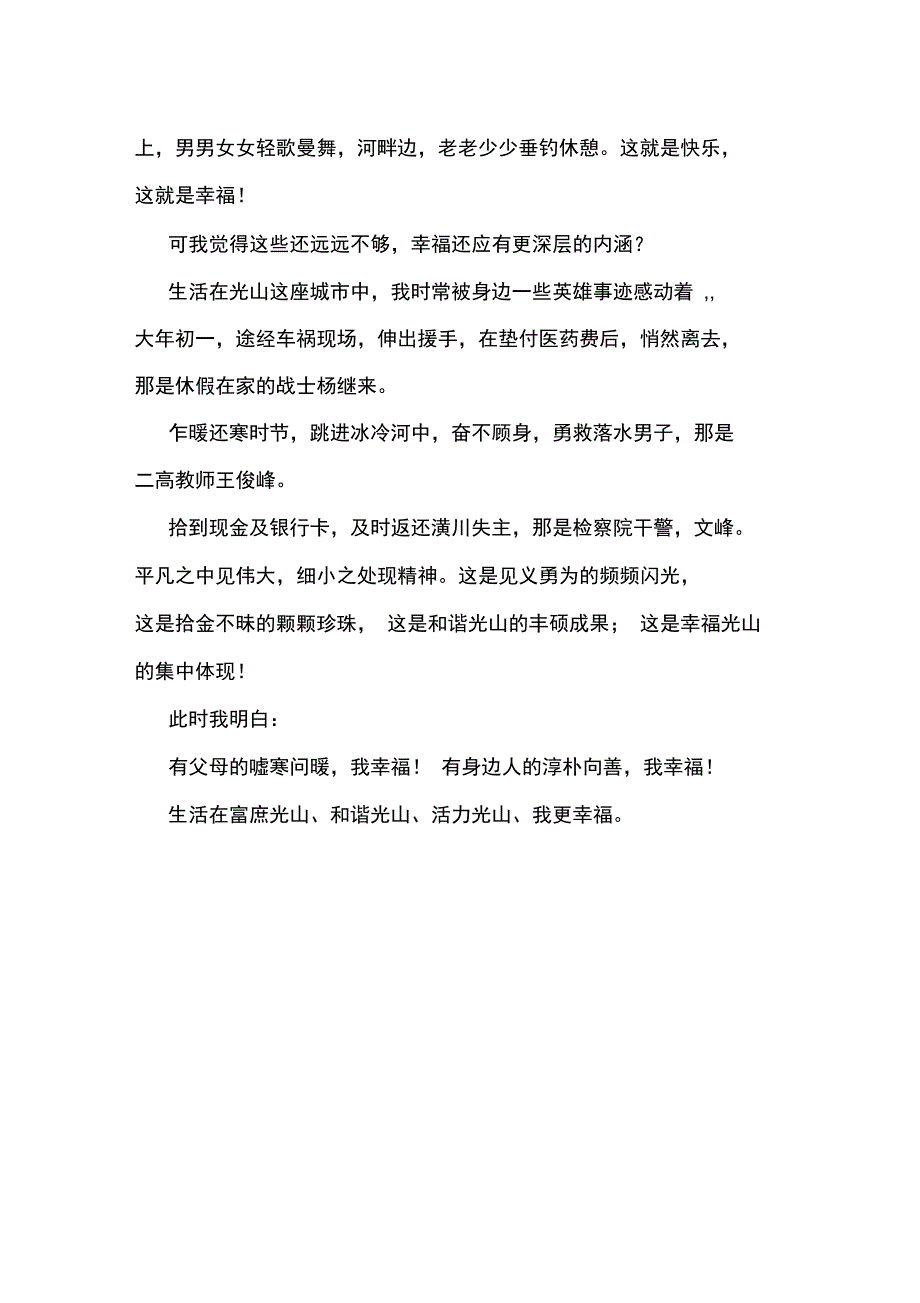 做一个光山人我幸福_第2页