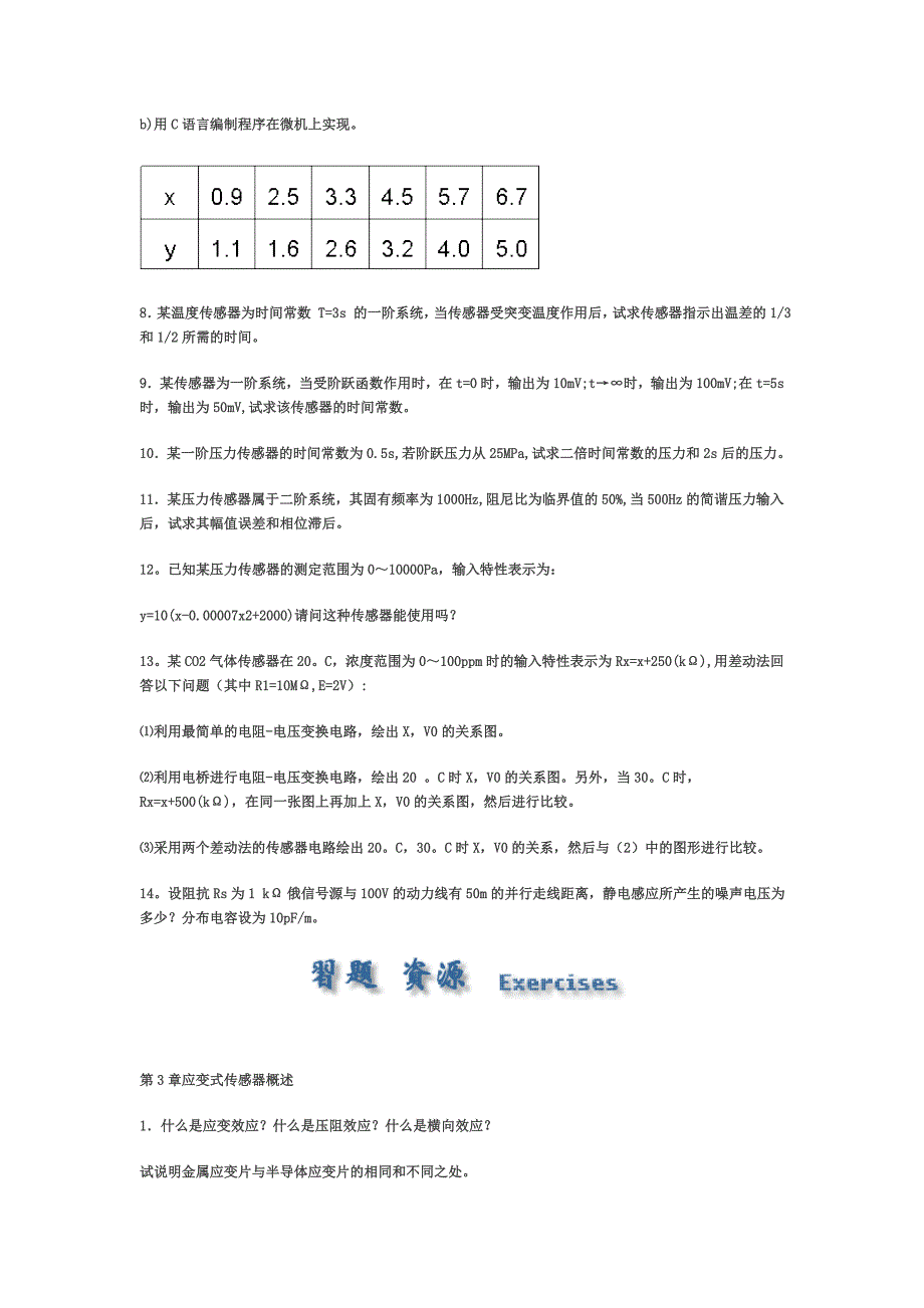 传感器原理及应用周四春习题_第2页