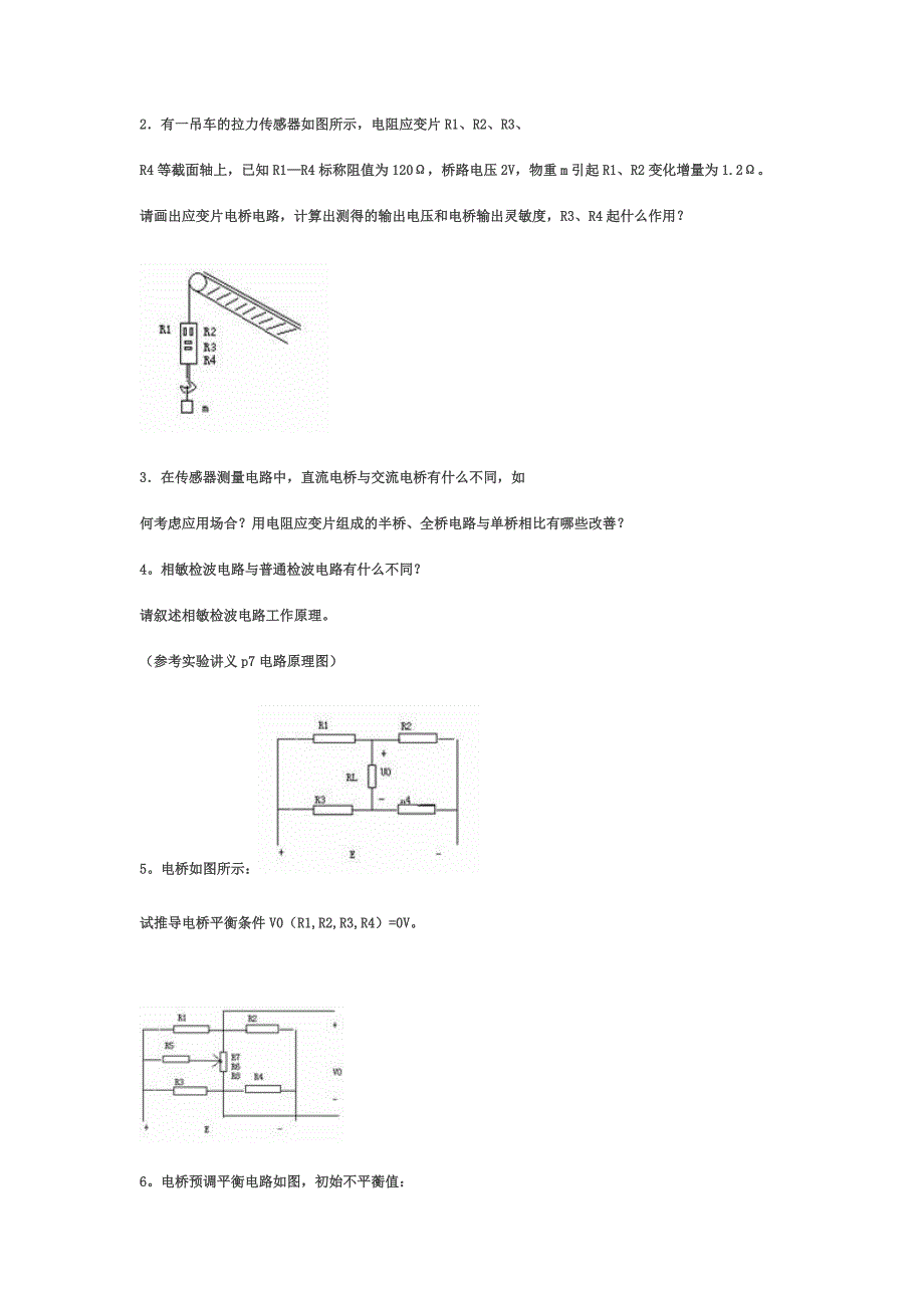 传感器原理及应用周四春习题_第3页