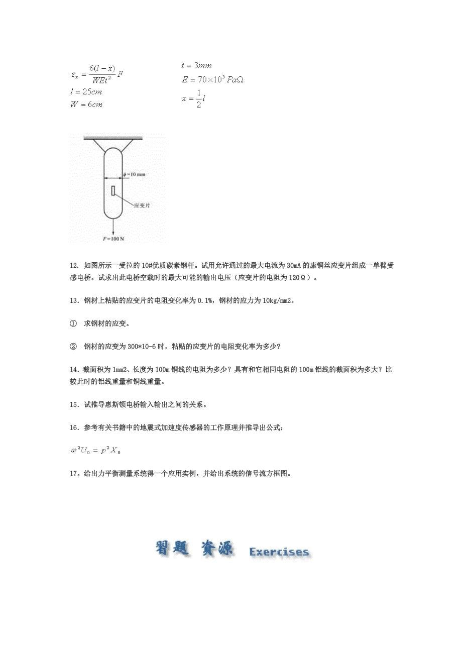 传感器原理及应用周四春习题_第5页