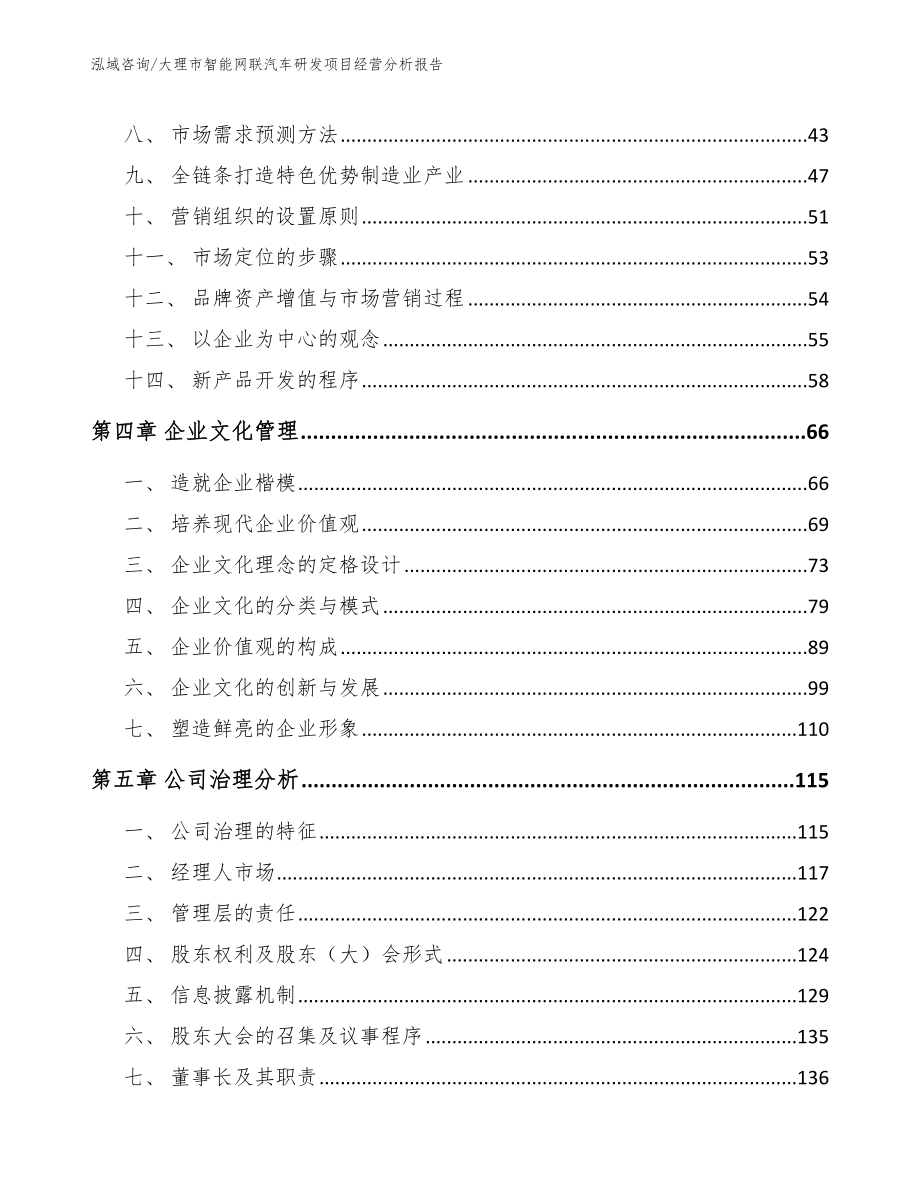 大理市智能网联汽车研发项目经营分析报告_第2页