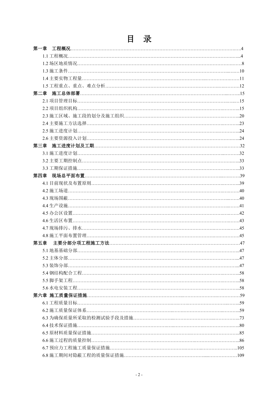 施工组织设计总方案_第2页