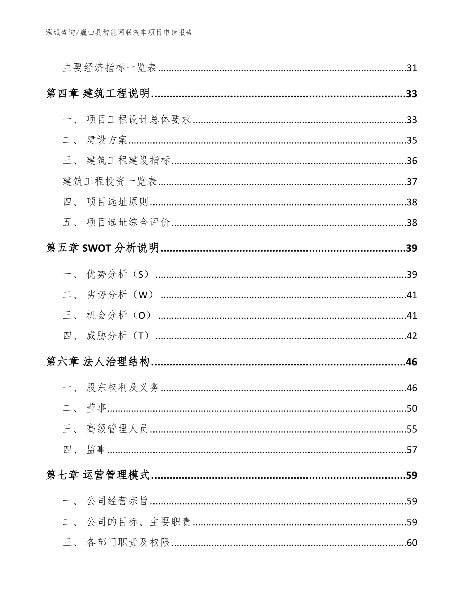 巍山县智能网联汽车项目申请报告_模板范文_第2页