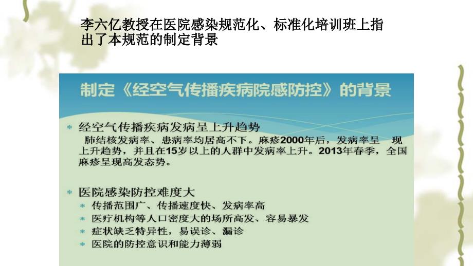 空气消毒技术规范课件_第3页