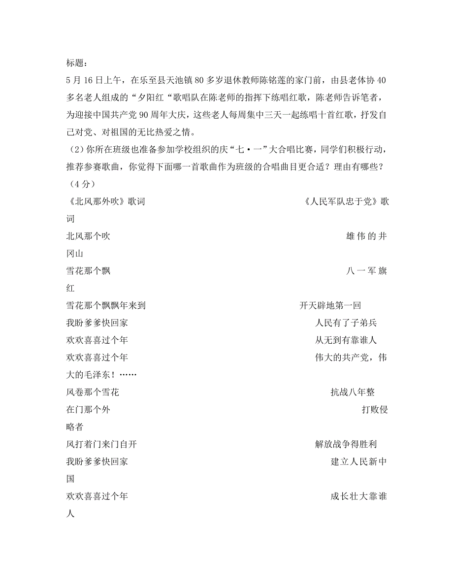 四川省乐至县九年级语文下学期期末质量检测试题语文版_第4页