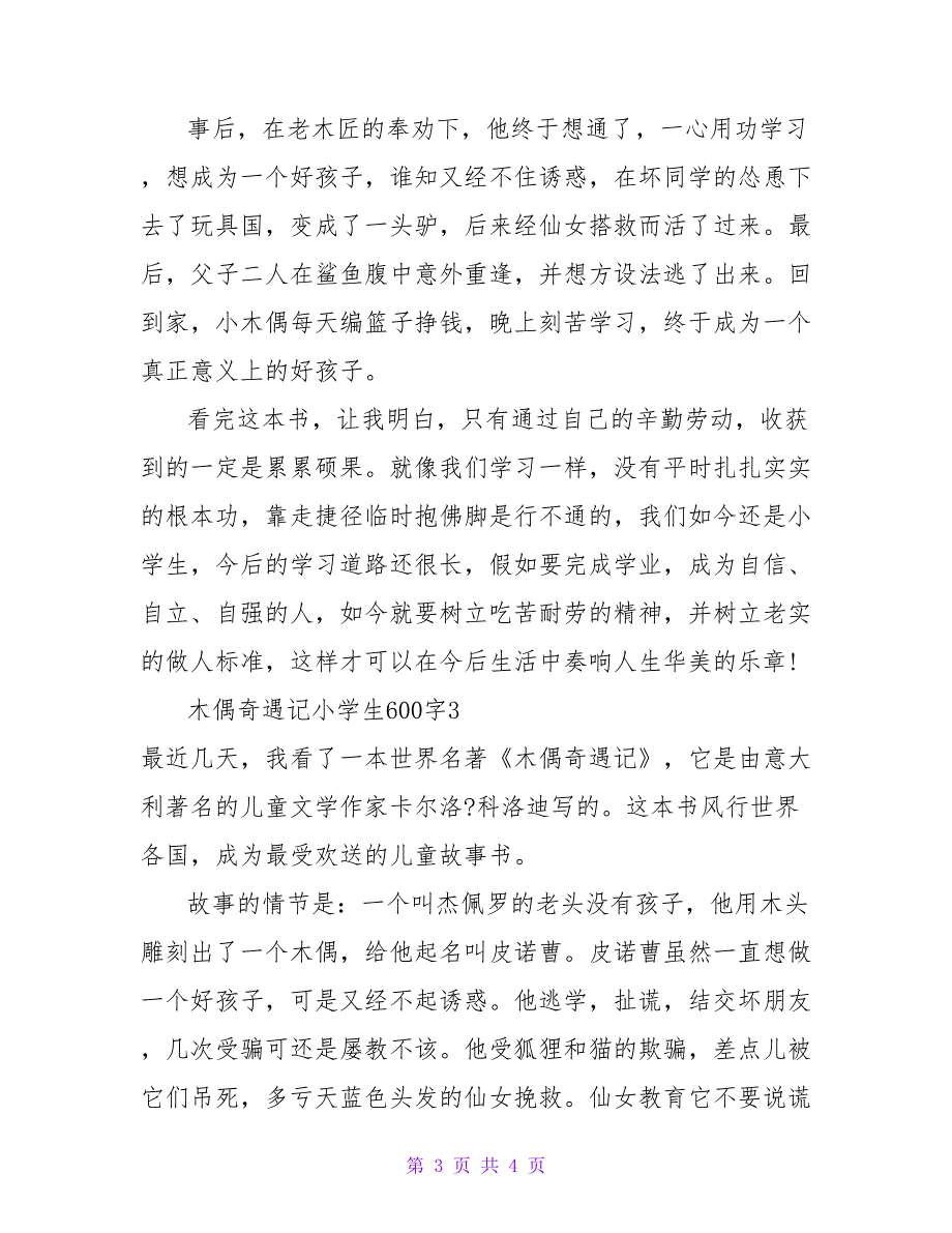 木偶奇遇记小学生读后感600字.doc_第3页