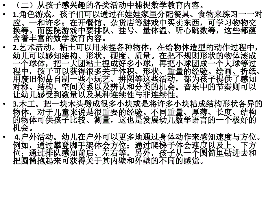 幼儿生活中的数学学习_第3页