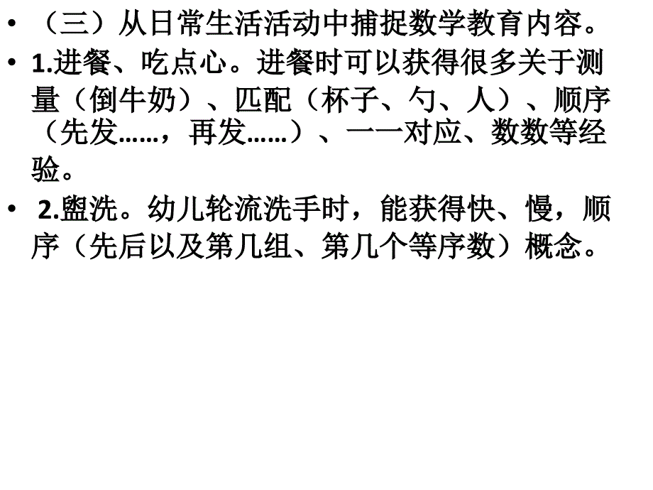 幼儿生活中的数学学习_第4页