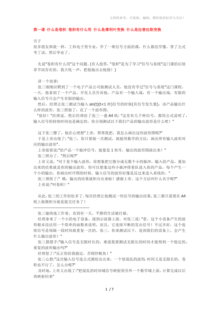 信号与线性系统的几个基本问题_第1页