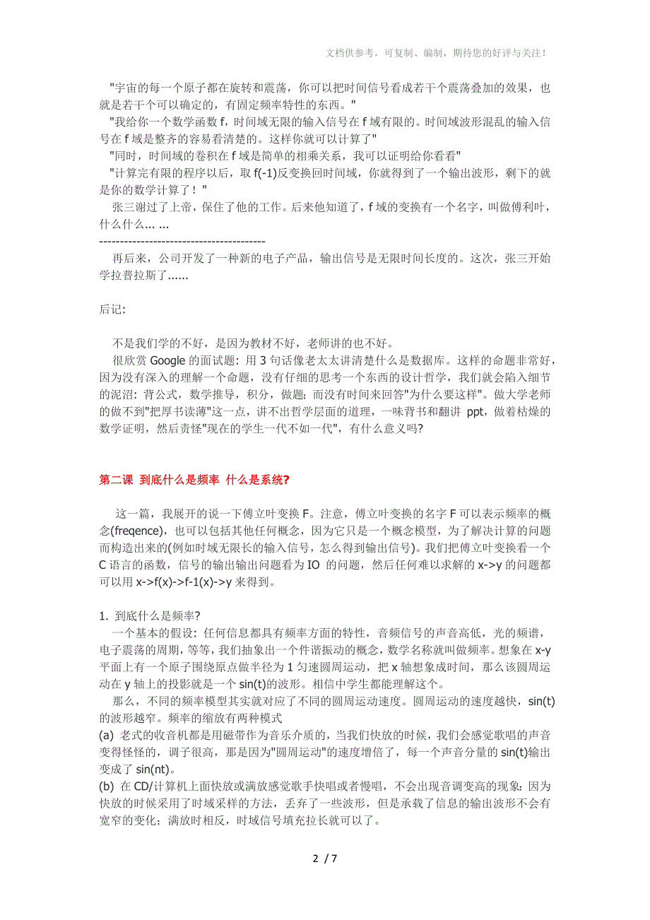 信号与线性系统的几个基本问题_第2页